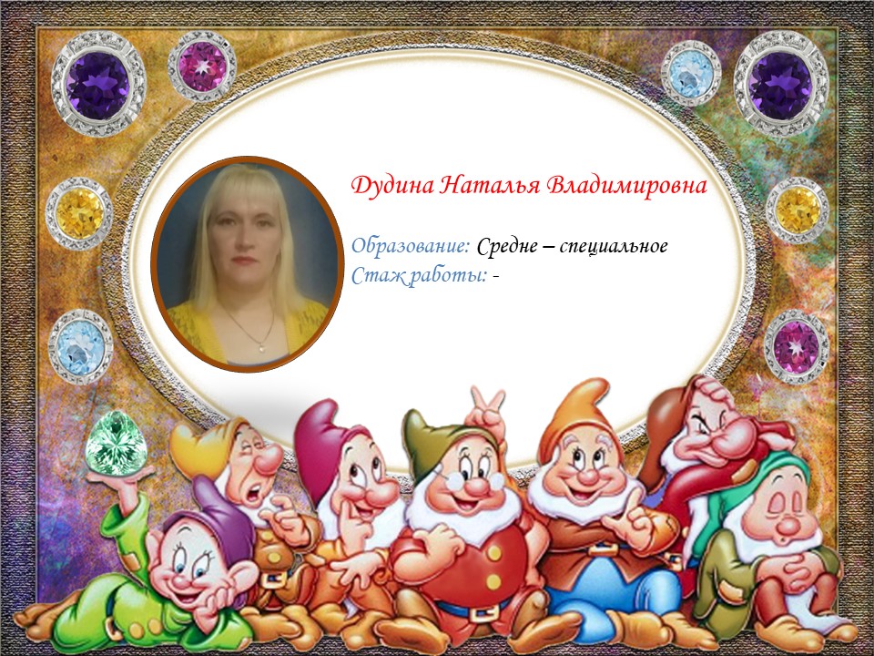 ДУДИНА Н. В..jpg